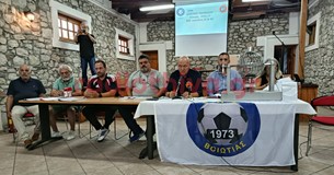 Κλήρωση πρωταθλημάτων και κυπέλλου από την ΕΠΣ Βοιωτίας 2026-2027 Κλήρωση πρωταθλημάτων και κυπέλλου από την ΕΠΣ Βοιωτίας 2026-2027