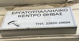 Ε.Κ. Θήβας για την τραγωδία στη Τανάγρα: «Τι θα γινόταν αν το συμβάν είχε γίνει σε εργάσιμη ήμερα» Ε.Κ. Θήβας για την τραγωδία στη Τανάγρα: «Τι θα γινόταν αν το συμβάν είχε γίνει σε εργάσιμη ήμερα»