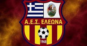 Α.Ε.Σ. Ελεώνα: Επιτυχημένο το πανηγύρι, αλλά με «καρφιά» για όσους δεν στήριξαν την ομάδα Α.Ε.Σ. Ελεώνα: Επιτυχημένο το πανηγύρι, αλλά με «καρφιά» για όσους δεν στήριξαν την ομάδα