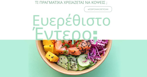 Ευερέθιστο έντερο: Μην αποκλείεις τα πάντα! Ευερέθιστο έντερο: Μην αποκλείεις τα πάντα!