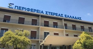 Νέο Διοικητήριο στη Λαμία: ένα ακόμη βήμα για την υλοποίηση του έργου Νέο Διοικητήριο στη Λαμία: ένα ακόμη βήμα για την υλοποίηση του έργου