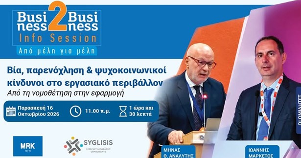 ΣΒΘΣΕ: Σεμινάριο για τη βία και την παρενόχληση στην εργασία - Από τη νομοθεσία στην πράξη ΣΒΘΣΕ: Σεμινάριο για τη βία και την παρενόχληση στην εργασία - Από τη νομοθεσία στην πράξη